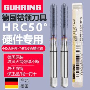 德国钴领4453粉末冶金直槽丝攻 PM材质+TICN涂层超高硬度切削丝锥