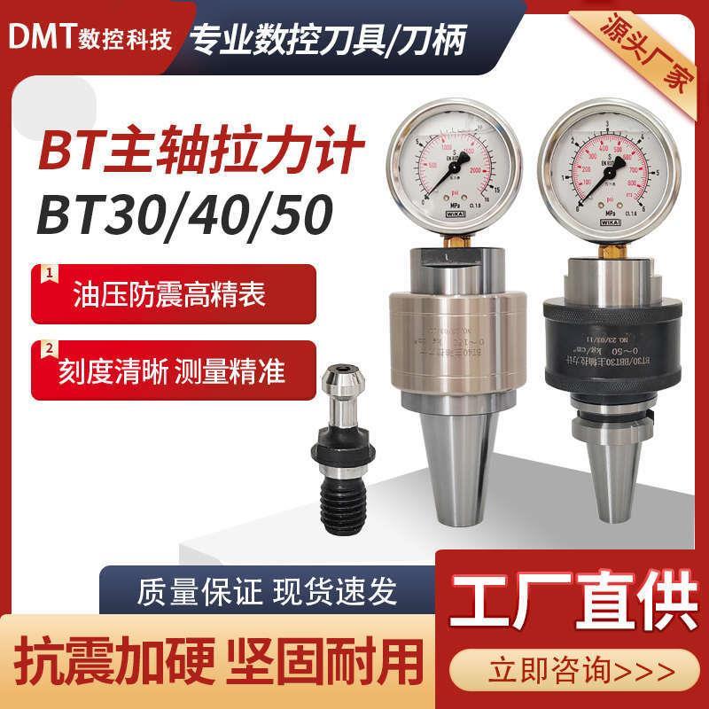 CNC机床主轴拉力计BT30/40/50检测仪器BBT30/40/50液压专用测量器
