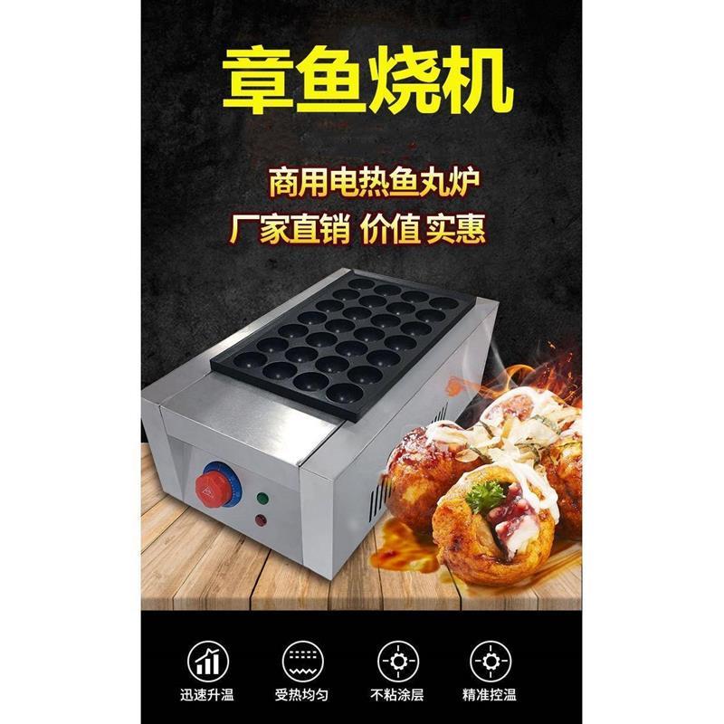章鱼小丸子机电热单板烤盘鱼丸炉章鱼烧商用樱桃小丸子机器