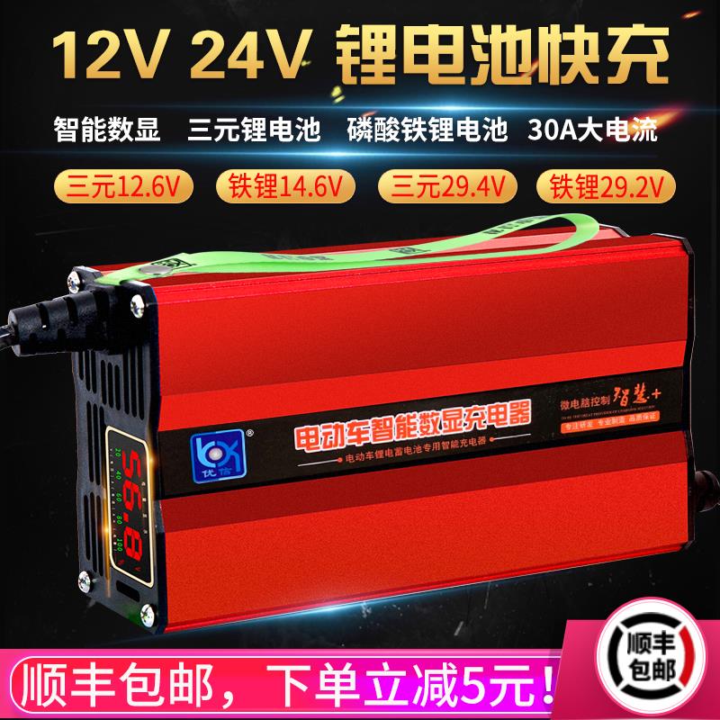 锂电池充电器12V24V30A三元铁锂12.6V14.6V29.2V伏洗地机叉车房车