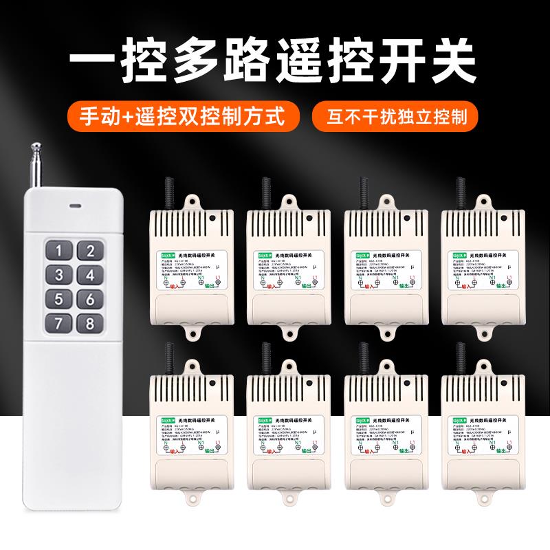 一拖八路 远距离抽水泵电机无线遥控开关 220V 8路遥控器控制器