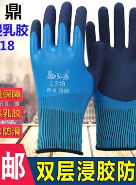 弘鼎L318正品手套工作防水耐磨防滑双层全浸乳胶挂胶建筑干活工地