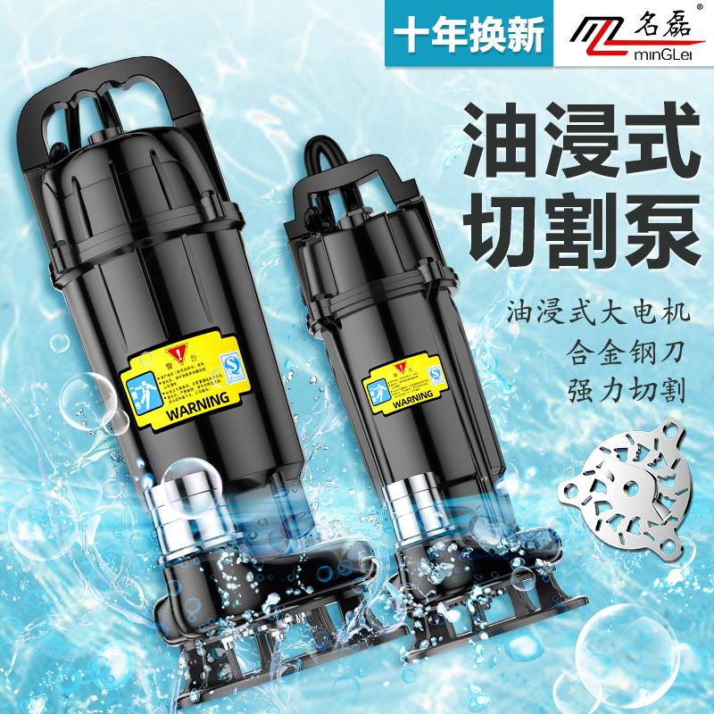 名磊污水切割式污水泵抽粪沼气泥浆排污泵家用化粪池大功率切割泵