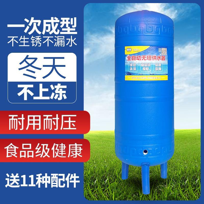 PE无塔供水器家用全自动塑料压力罐水塔井水自来水增压水泵储水箱