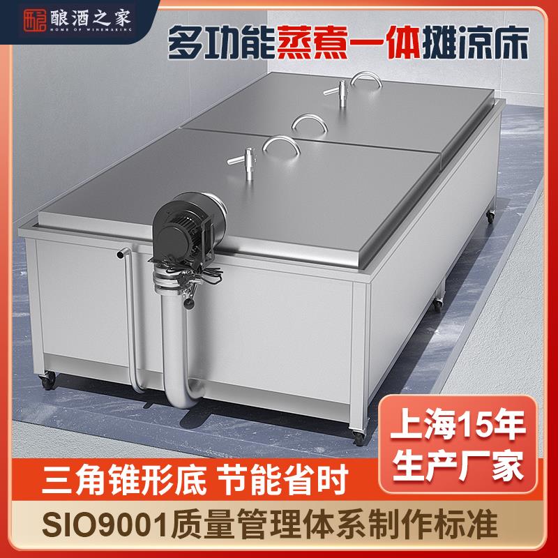 酿酒设备摊凉床不锈钢蒸饭床摊粮伴曲大型锅蒸煮糖化床蒸饭一体机