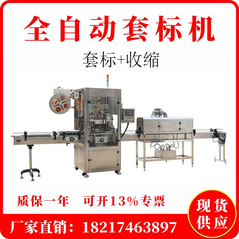 套标机全自动热收缩膜套标签机器套膜机蒸汽发生器电热收缩炉包邮