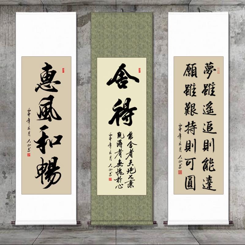舍得字画 画毛笔字挂画 画书画 画挂轴办公室装饰手写卷轴作品书