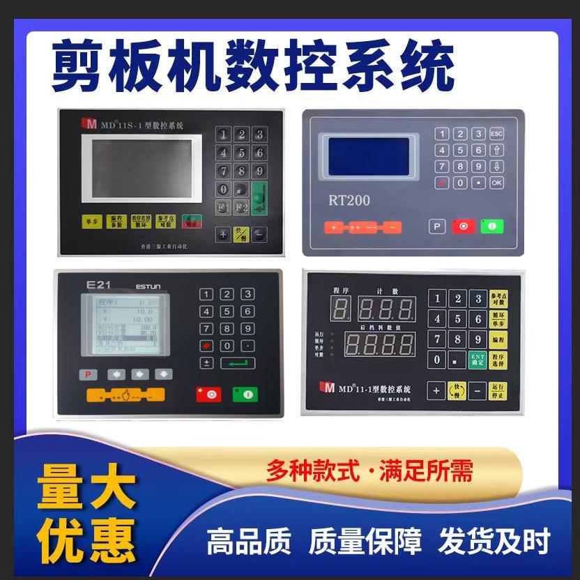剪板机系统 液压剪板机数控系统 MD11-1 E21S RT200 数控面板主板