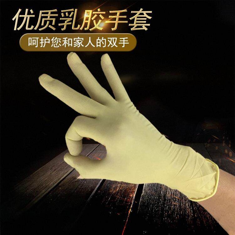 一次性乳胶手套加厚无尘防水护工业家务耐磨橡胶洗碗美容薄款手套