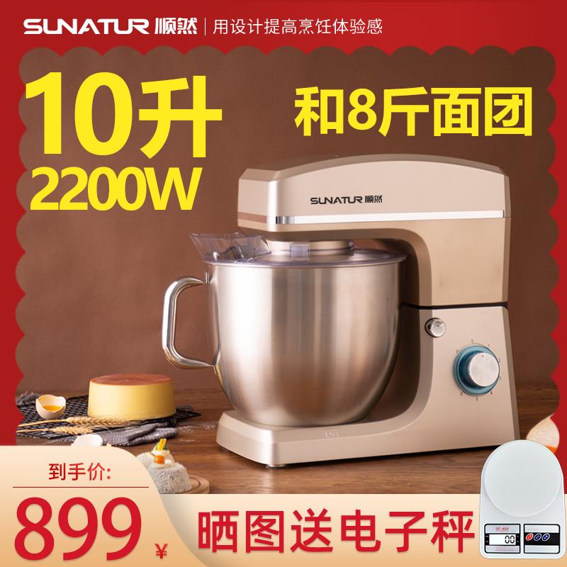 顺然10升和面机商用揉面机家用小型绞醒面粉全自动打蛋发酵厨师机