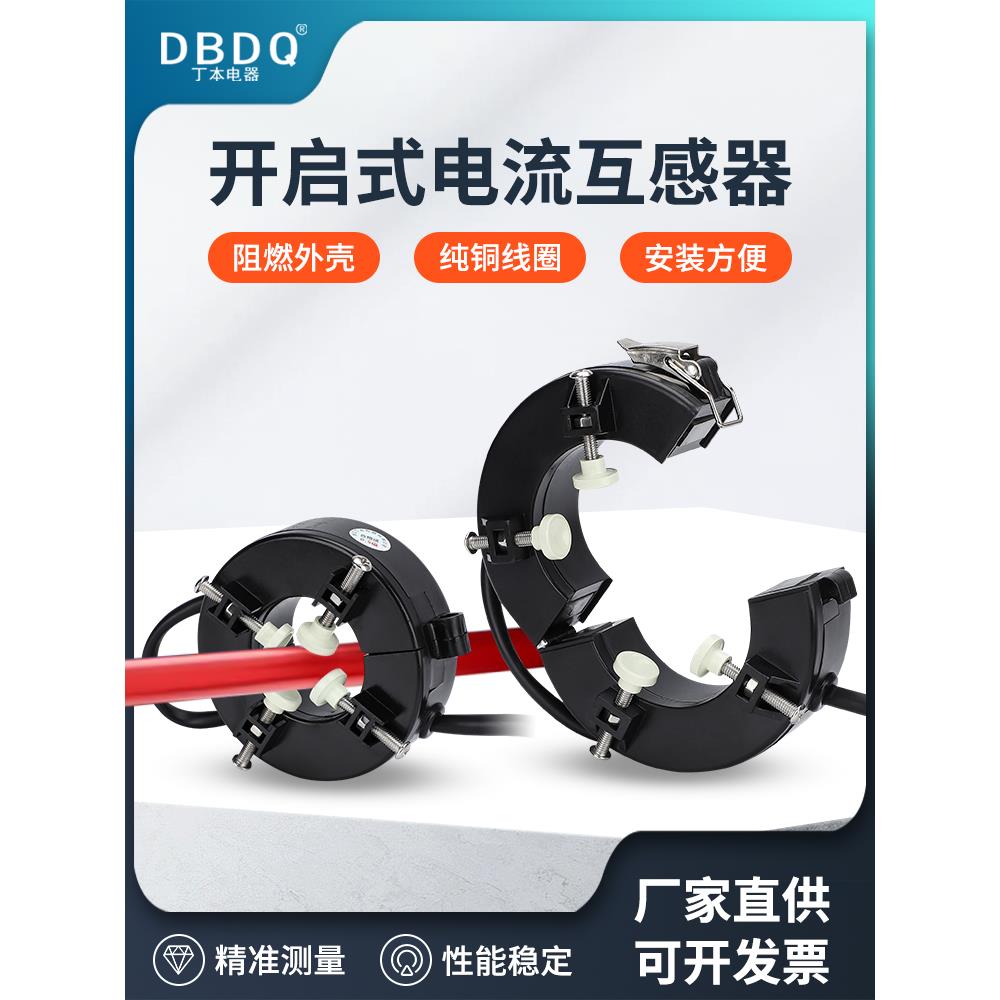 开口式电流互感器计量高精度0.5S开启式100/600/5CTK-0.66-45/40