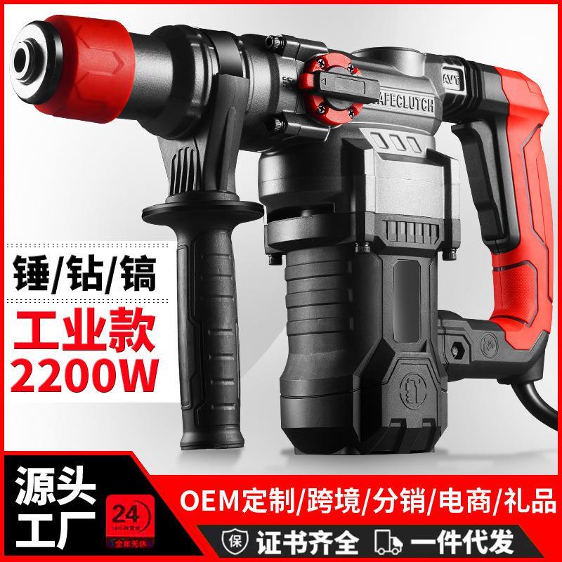 电锤电镐家用专打混凝土工业级电钻专业工具多功能冲击钻电锤两用