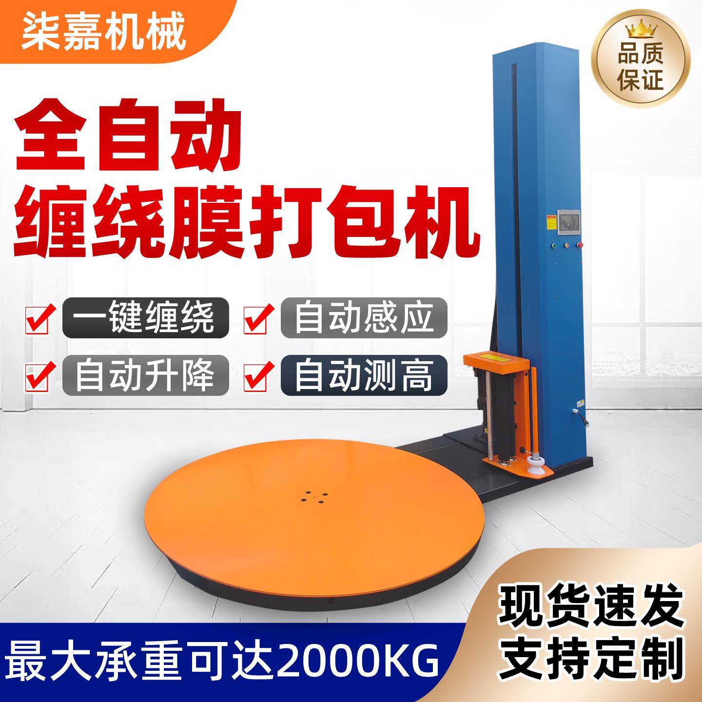 全自动缠绕膜机托盘缠膜打包机预拉伸缠绕膜包装机压顶裹膜包装机