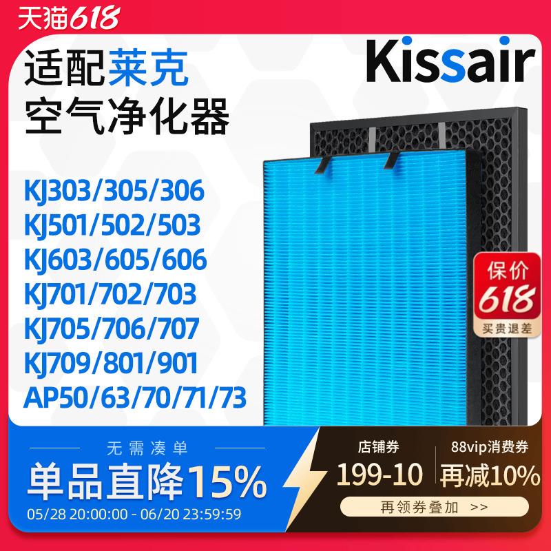 适配LEXY莱克空气净化器过滤网KJ703/705/706滤芯301/302/AP71