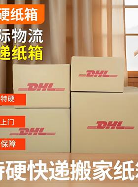 搬家纸箱打包箱五层加厚特硬国际物流海运装书收纳顺丰质量大箱子
