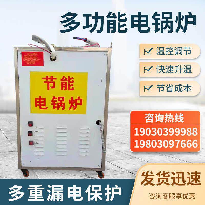 节能电热蒸汽机生物质蒸汽锅炉燃气蒸汽发生器煮豆浆酿酒熨烫养护