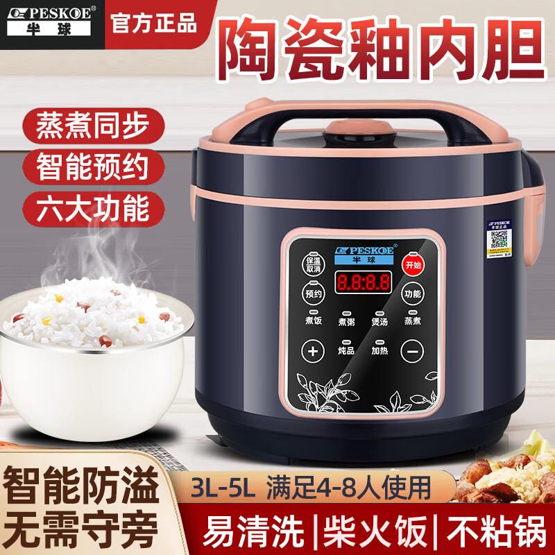半球电饭煲家用3-6L升电饭锅多功能大容量4-10人智能自动蒸煮饭锅