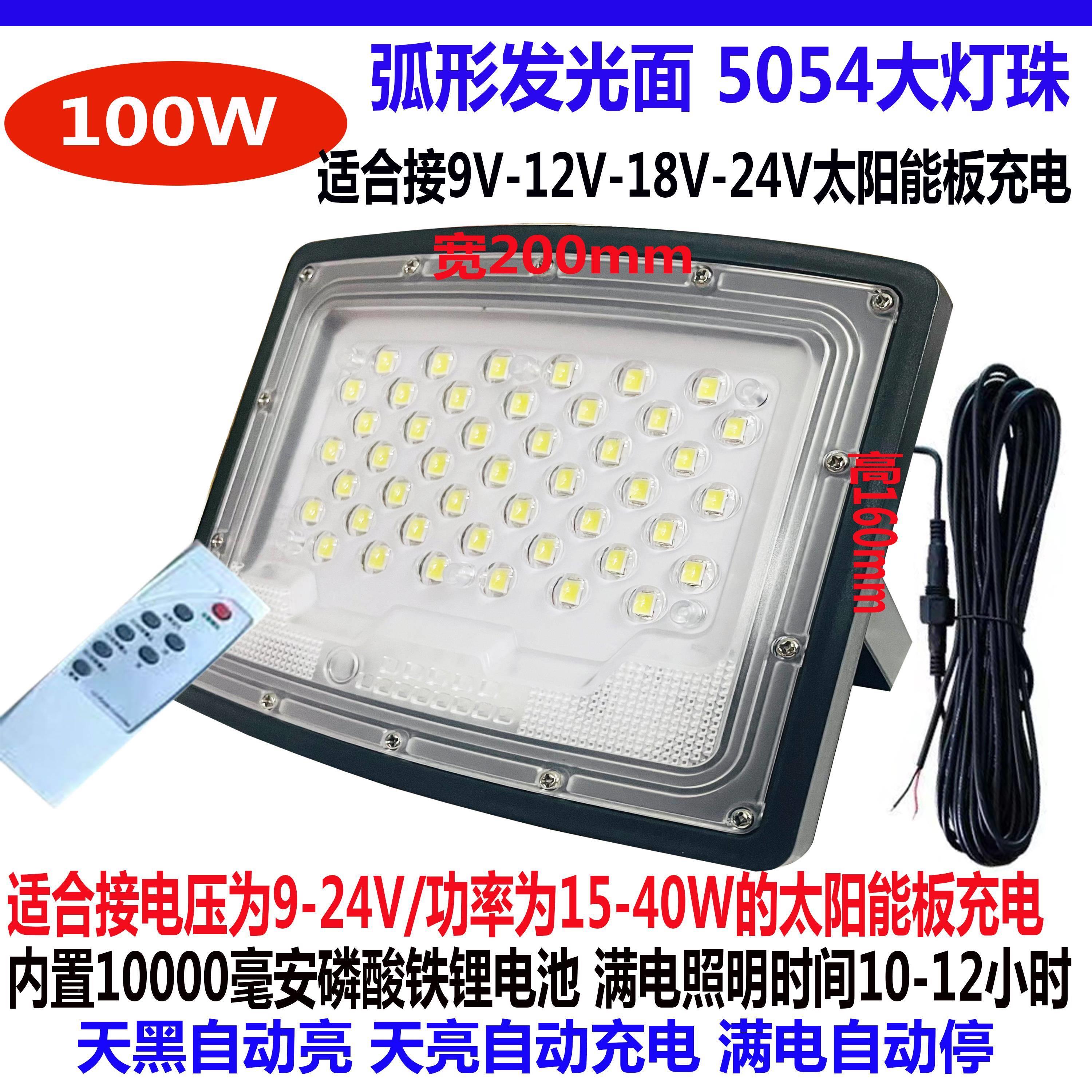 5054ll形适合大9板V-12V-18V-24V太阳能充电单卖灯头弧屏5054灯珠