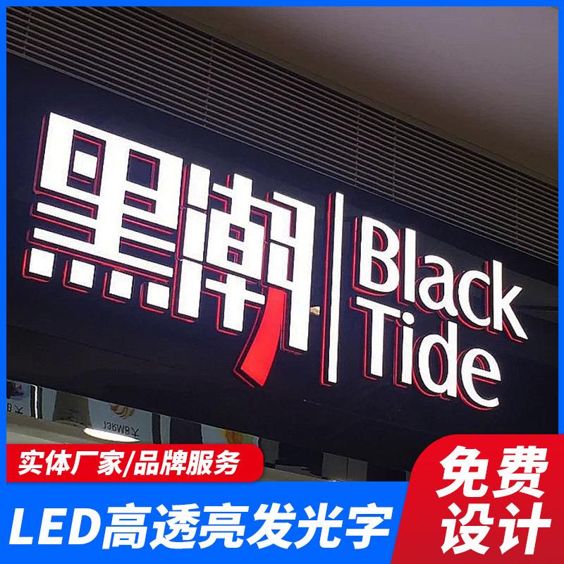 不锈钢背发光字户外门头招牌设计led广告牌灯箱创意迷你字制作