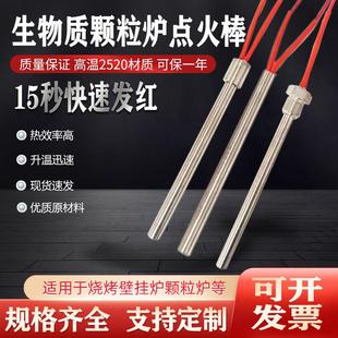 生物质颗粒炉点火棒家用取暖炉配件锅炉烧烤炉壁炉不锈钢加热棒