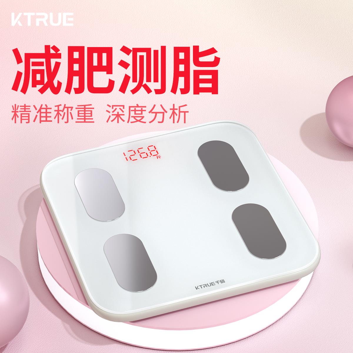 新款高精度超长续航体重智能体脂秤家用精准健康减肥专用充电子称