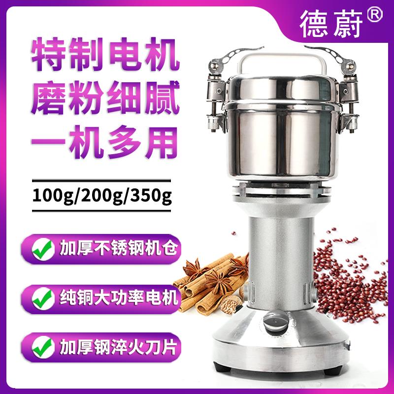 德蔚多功能粉碎机家用小型打粉机超细干磨机不锈钢五谷杂粮磨粉机