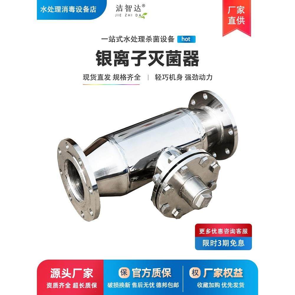 银离子消毒灭菌装置银铜离子消毒灭菌设备热水生活用水游泳池消毒