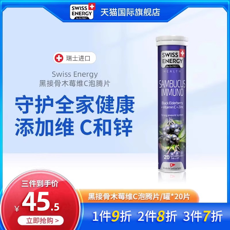 swissenergy瑞士黑接骨木莓成人