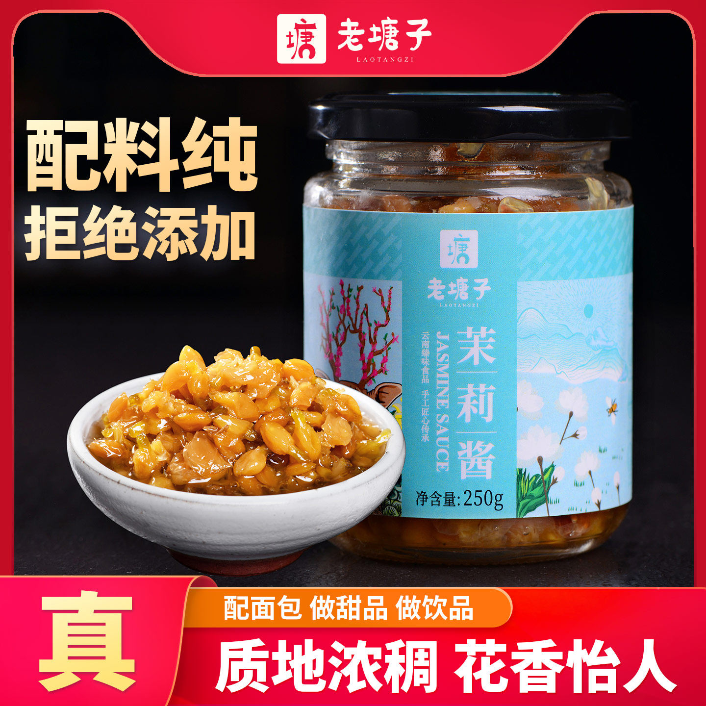 云南茉莉花酱盒装烘焙冰粉茉莉蜜糖鲜花酱蜂蜜花酿蜜酿果酱,粮油调味/速食/干货/烘焙,果酱/鲜花酱/甜味酱,淘宝优惠券,粉丝福利购,淘宝优惠卷