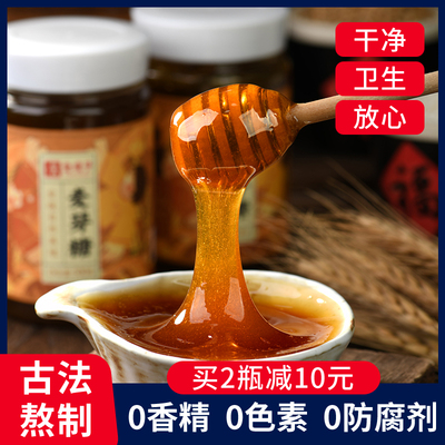 热销5万+源头工厂|手工麦芽糖浆