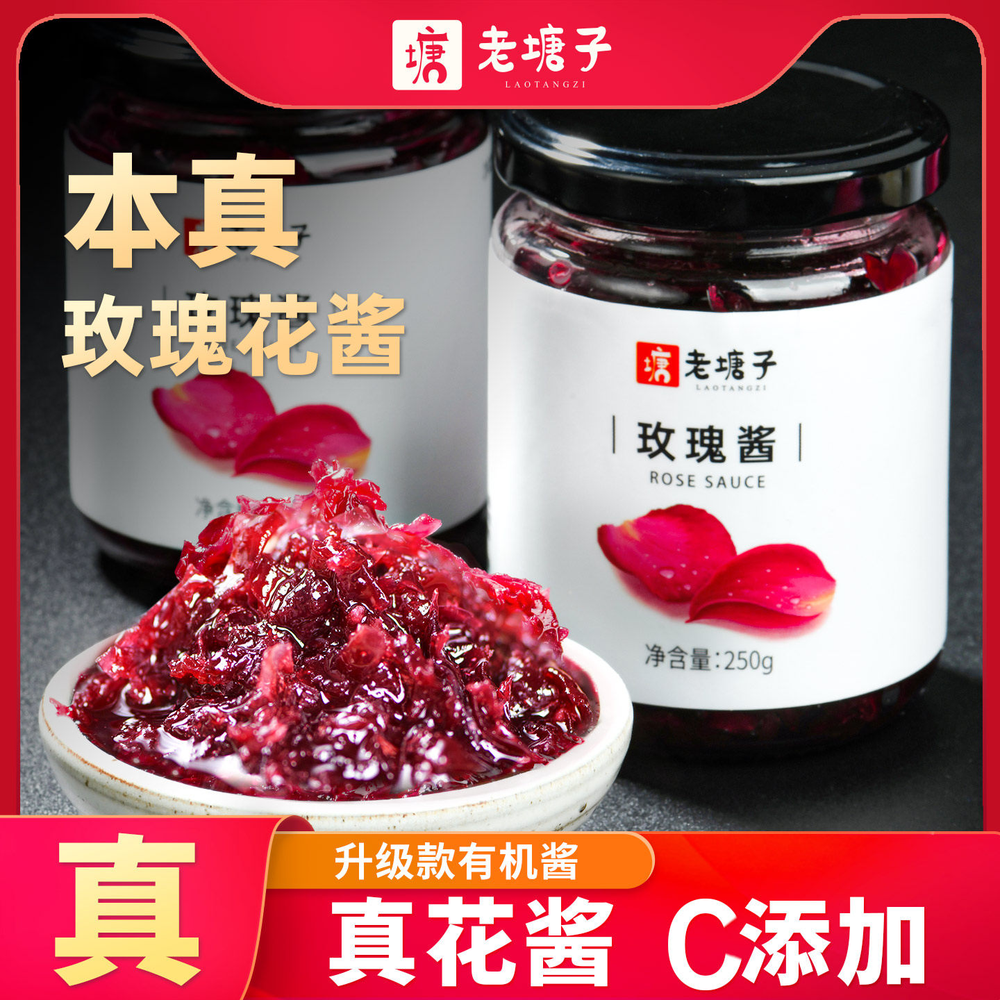 云南玫瑰酱天然食用鲜花酱玫瑰花蜜酱冰粉烘焙专用馅料果酱无添加