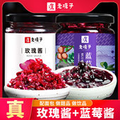 云南玫瑰酱蓝莓酱2瓶烘焙商用共1斤天然食用鲜花酱果酱馅料无添加