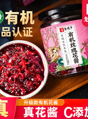 近期8000+人已买云南玫瑰花酱