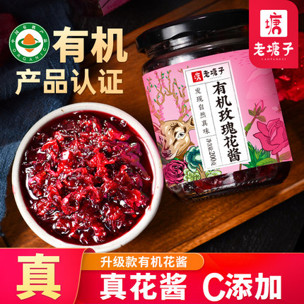老塘子云南玫瑰花酱重瓣墨红糖玫瑰酱烘培冰粉奶茶商用特产鲜花酱