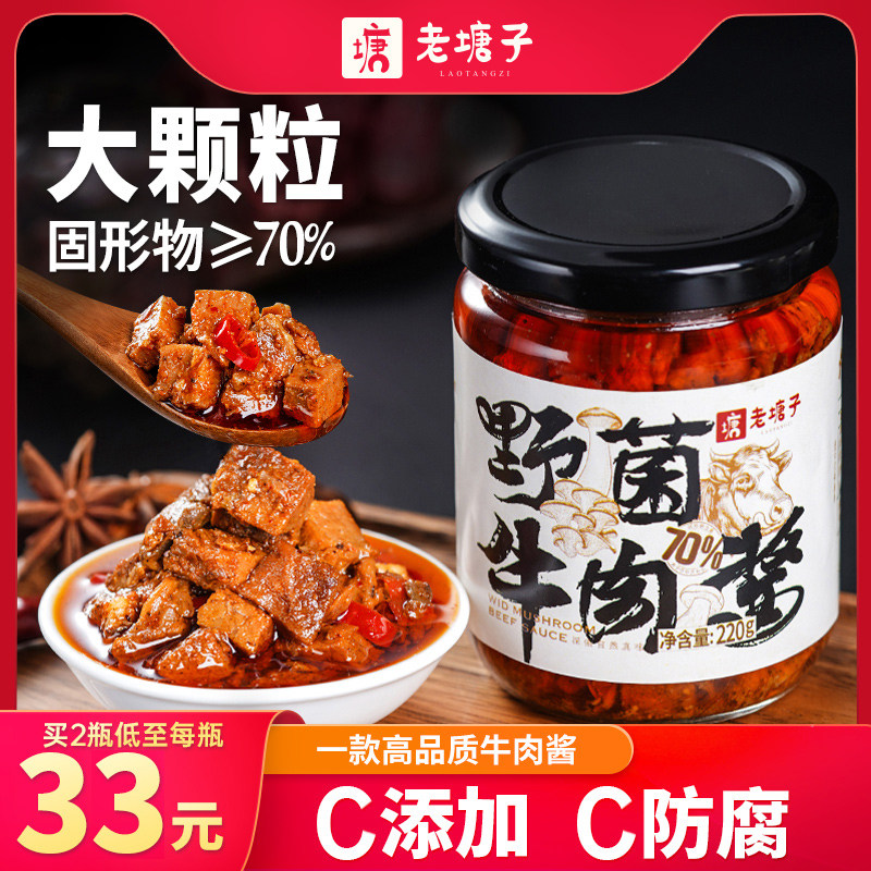 香菇香辣牛肉酱拌饭酱拌面专用酱鲜辣椒牛肉酱外婆菜下饭酱,粮油调味/速食/干货/烘焙,下饭/拌饭酱/拌饭料,淘宝优惠券,粉丝福利购,淘宝优惠卷