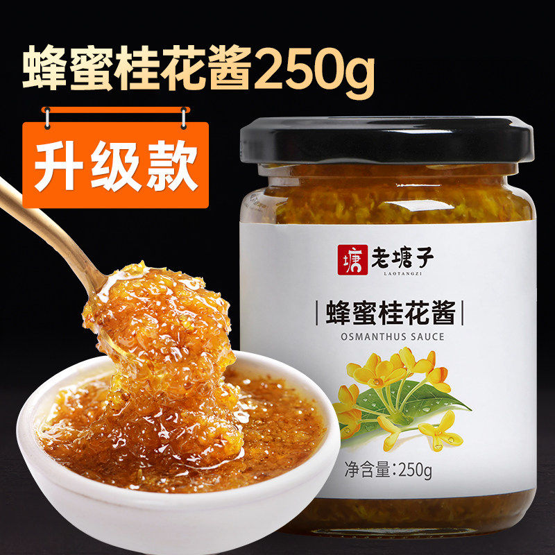 正宗天然纯桂花酱特产级烘焙商用家用食用咖啡蜂蜜糖桂花蜜无添加
