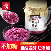 紫米酒酿醪糟云南米酒坐月子无蔗糖自酿紫糯米发酵米露酒曲甜白酒