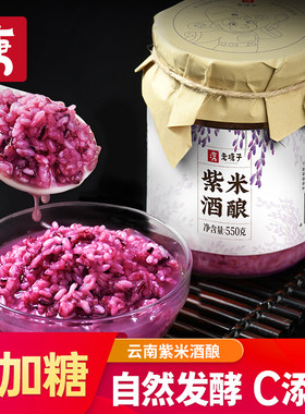 农家自酿正宗紫米酒酿