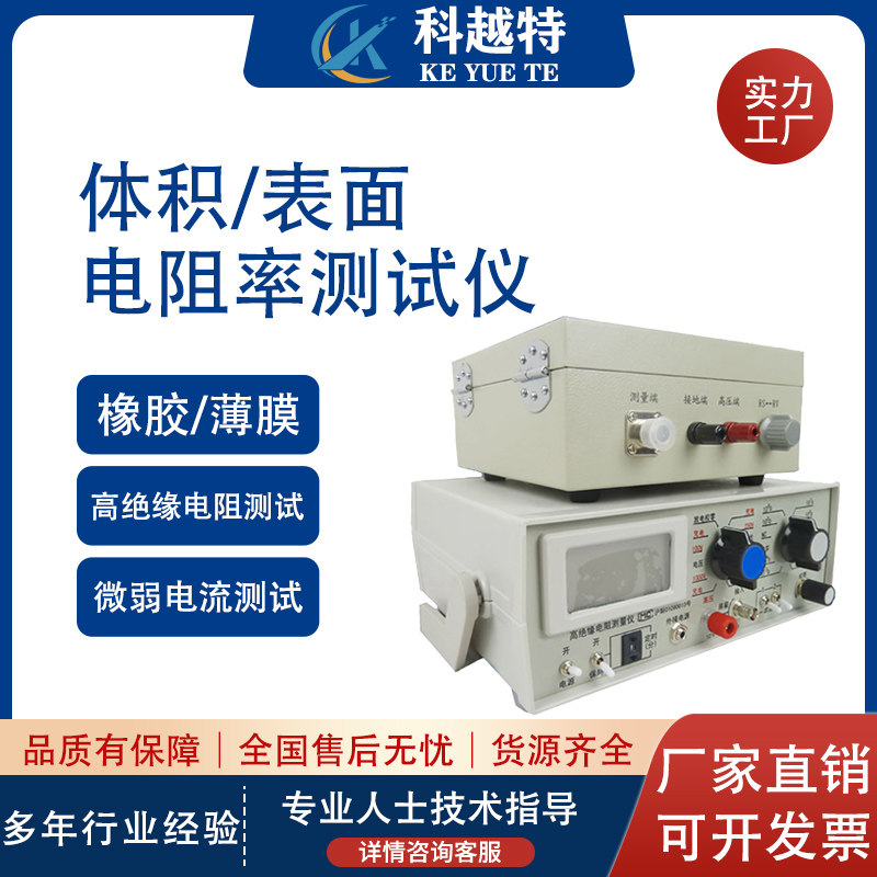 橡胶薄膜体积表面电阻率测试仪