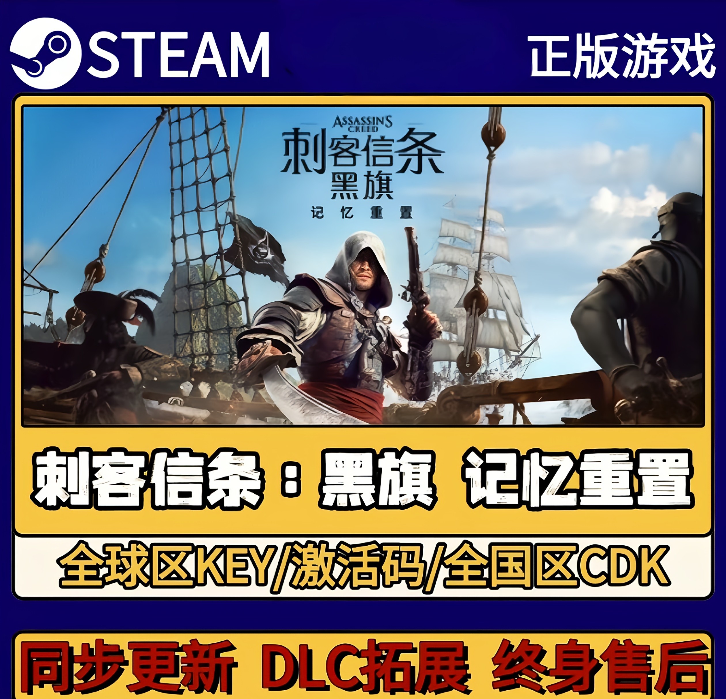 刺客信条黑旗记忆重置steamCDK激活码全DLC入库