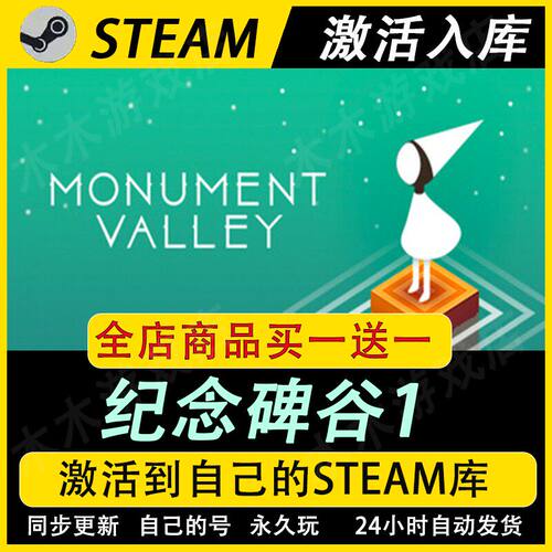 纪念碑谷1激活码CDKEY全DLC国区游戏入库全球激活