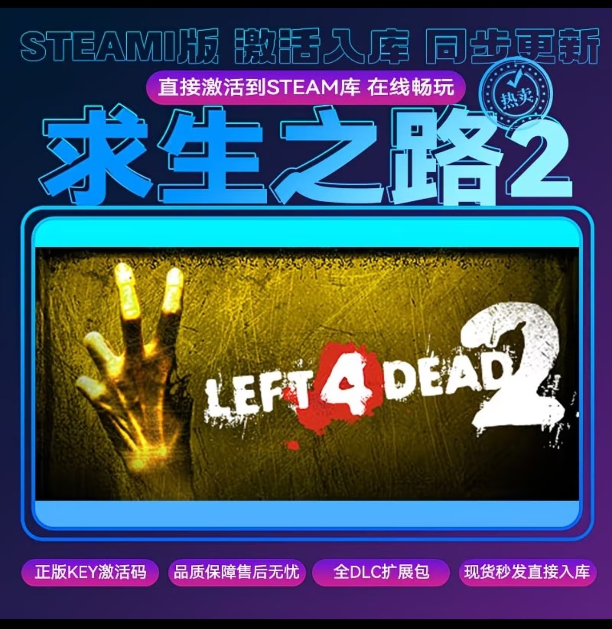 steam求生之路2正版激活码cdkey入库 ，需双方在本店购买才能联机