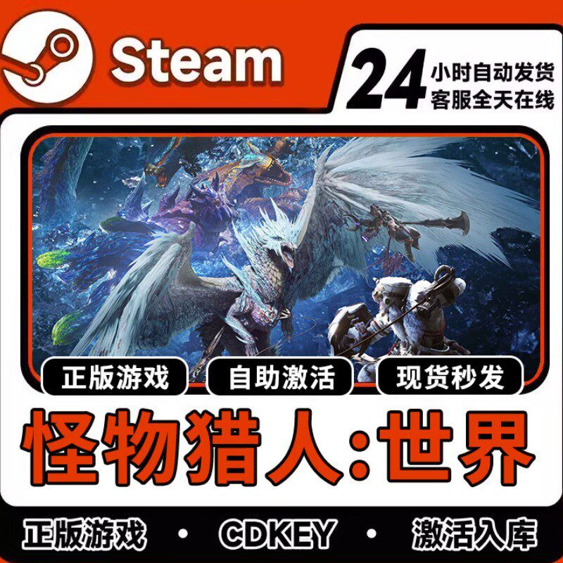 怪物猎人世界steam游戏激活码cdkey冰原全DLC游戏