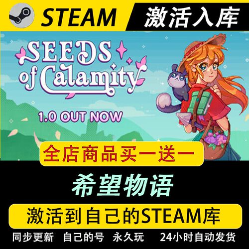 希望物语 激活码CDKEY全DLC国区游戏入库全球激活