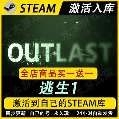 Outlast逃生1激活码CDKEY全DLC国区入库全球激活