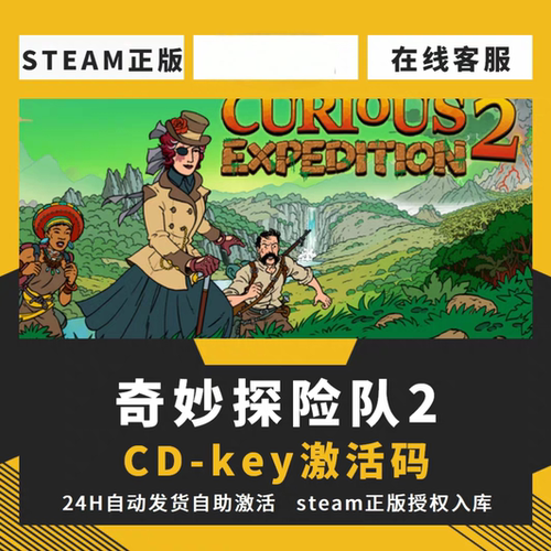 steam正版奇妙探险队2CDKEY激活码全DLC入库