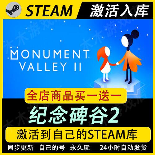 纪念碑谷2激活码CDKEY全DLC国区游戏入库全球激活