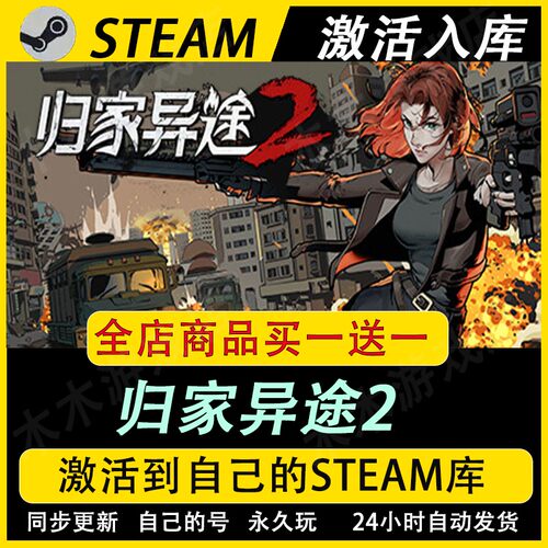 归家异途2激活码CDKEY国区全DLC游戏入库全球