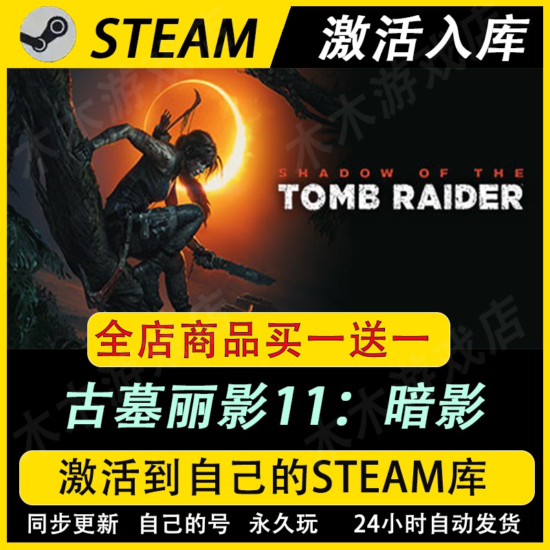 古墓丽影11暗影三部曲3激活码CDKEY国区全DLC游戏入库