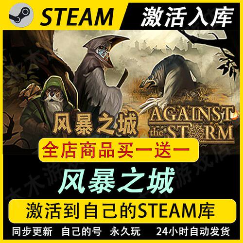 风暴之城激活码CDKEY全DLC国区游戏入库全球